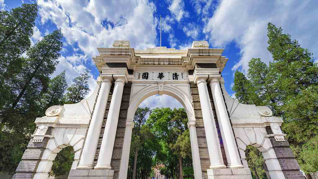 Tsinghua University